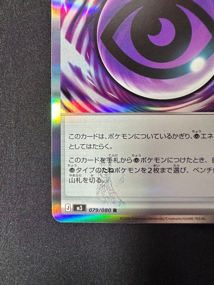 は*）様 テレパス超エネルギー ムニキスゼロ 079/080 エラー ①