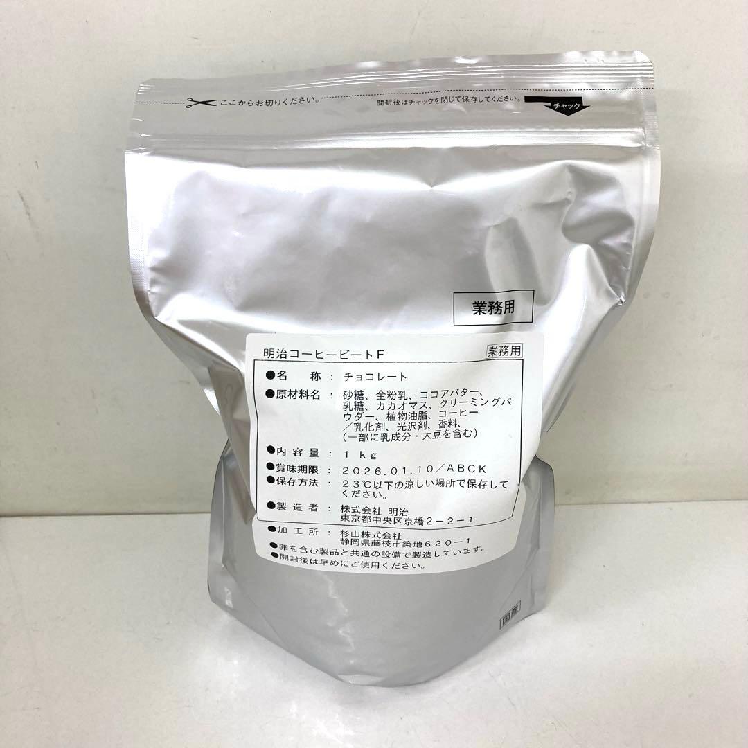 4248-U 明治 コーヒービートF チョコ 10袋まとめて 業務用