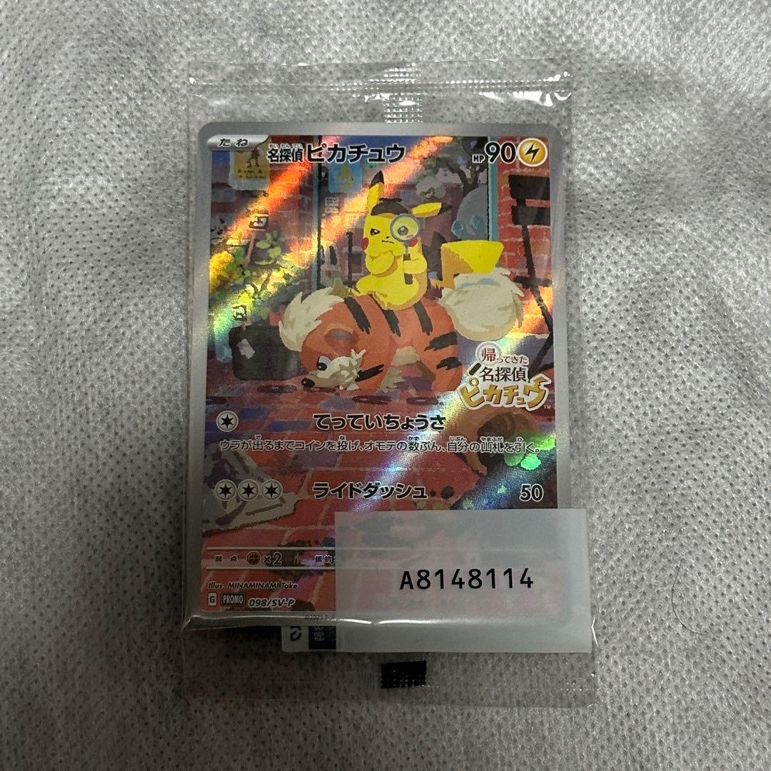 名探偵ピカチュウ　プロモ　未開封　098/SV-P