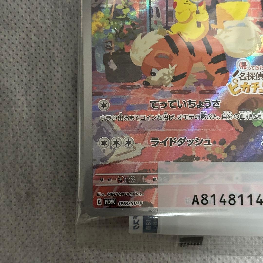 名探偵ピカチュウ　プロモ　未開封　098/SV-P