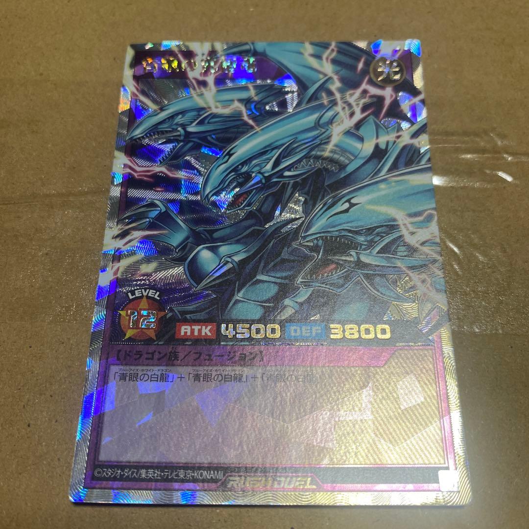 遊戯王 青眼の究極竜　オーバーラッシュ
