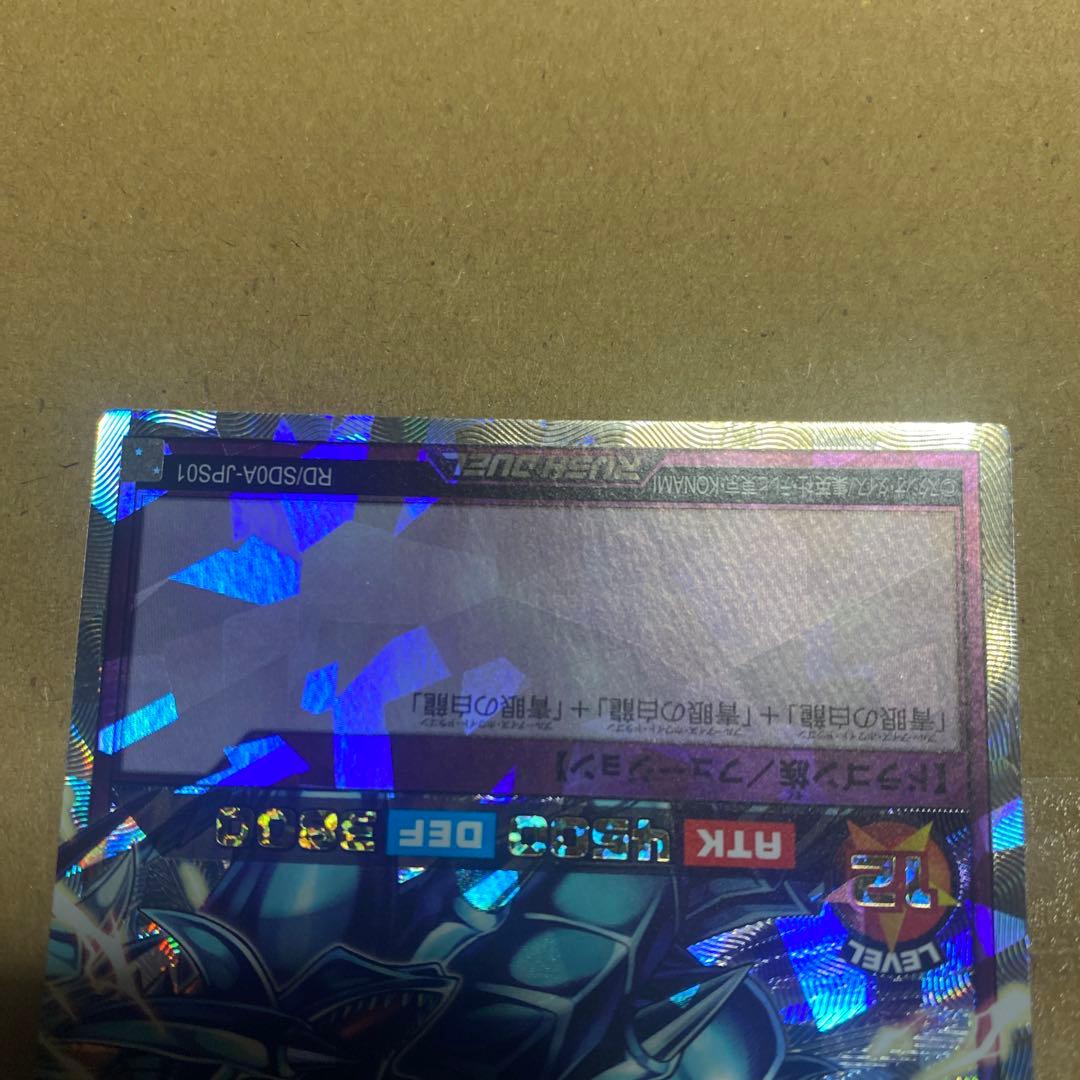 遊戯王 青眼の究極竜　オーバーラッシュ