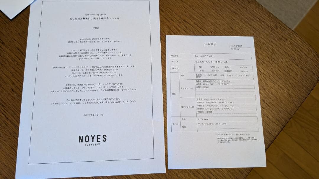 NOYES Decibel RE 3人掛け