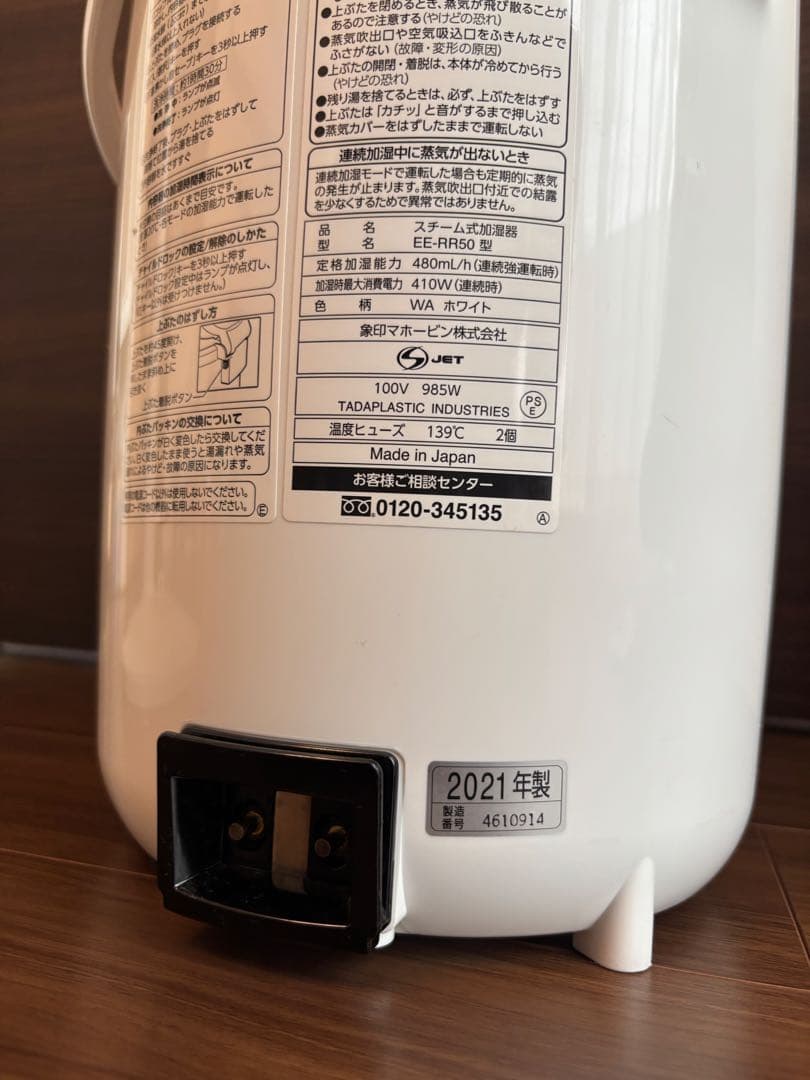 象印 スチーム式加湿器 2021年製 EE-RR50-WA 中古品 3.0L