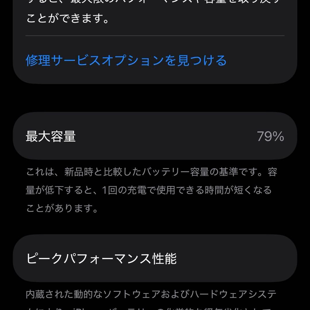 iPhone12 64GB ホワイト SIMフリー バッテリー79%