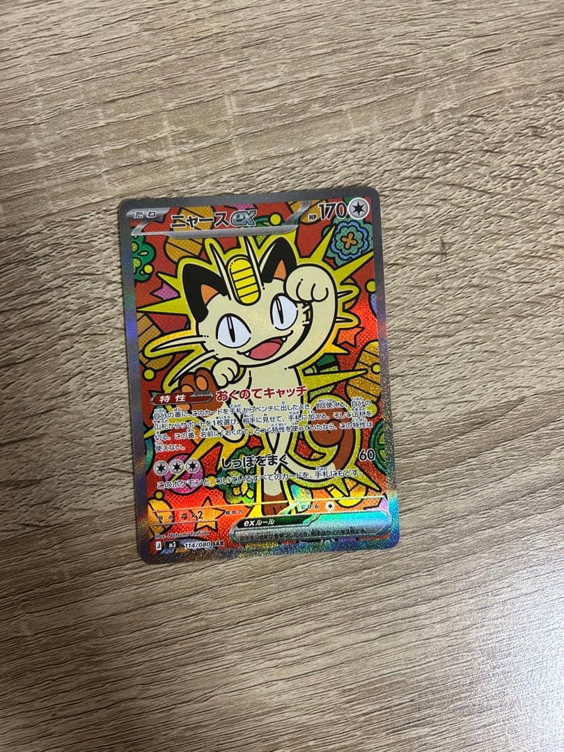 ニャースex SAR 114/080 ムニキスゼロ ポケモンカードMEGA