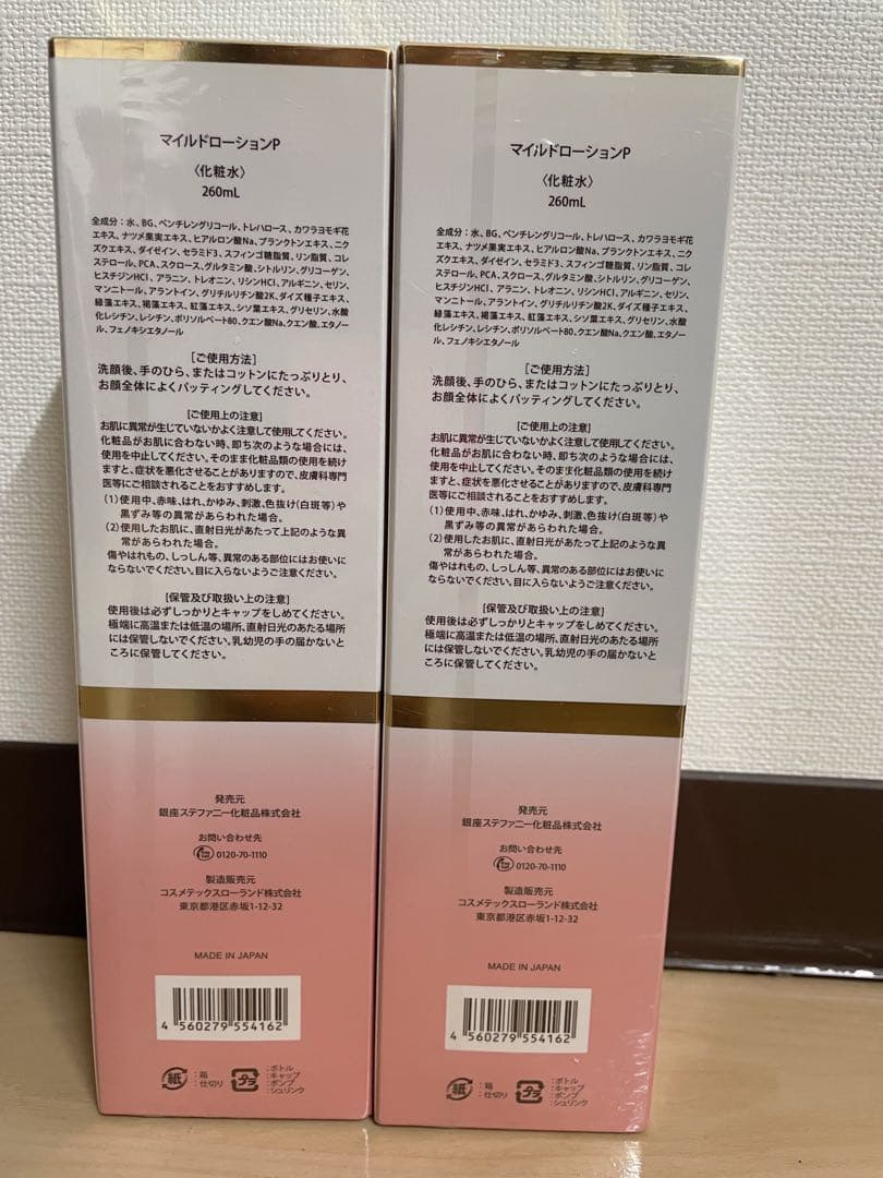 新品 銀座ステファニー マイルドローション P化粧水 260ml 2個セット
