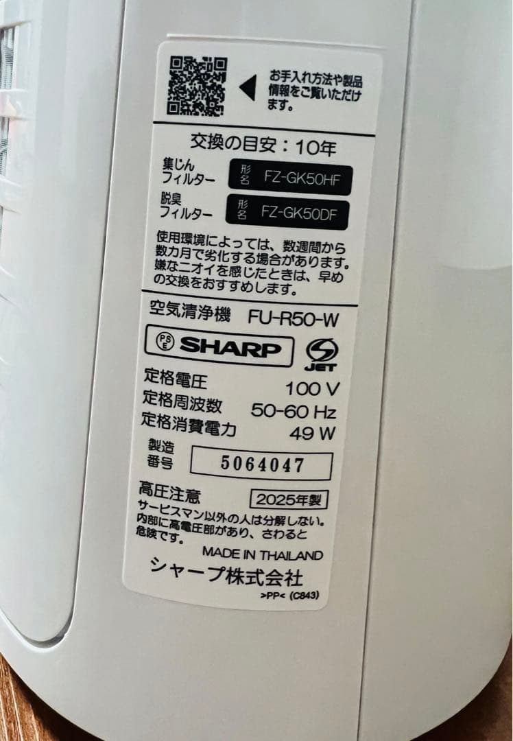 【新品未使用】SHARP 空気清浄機　FU-R50-W