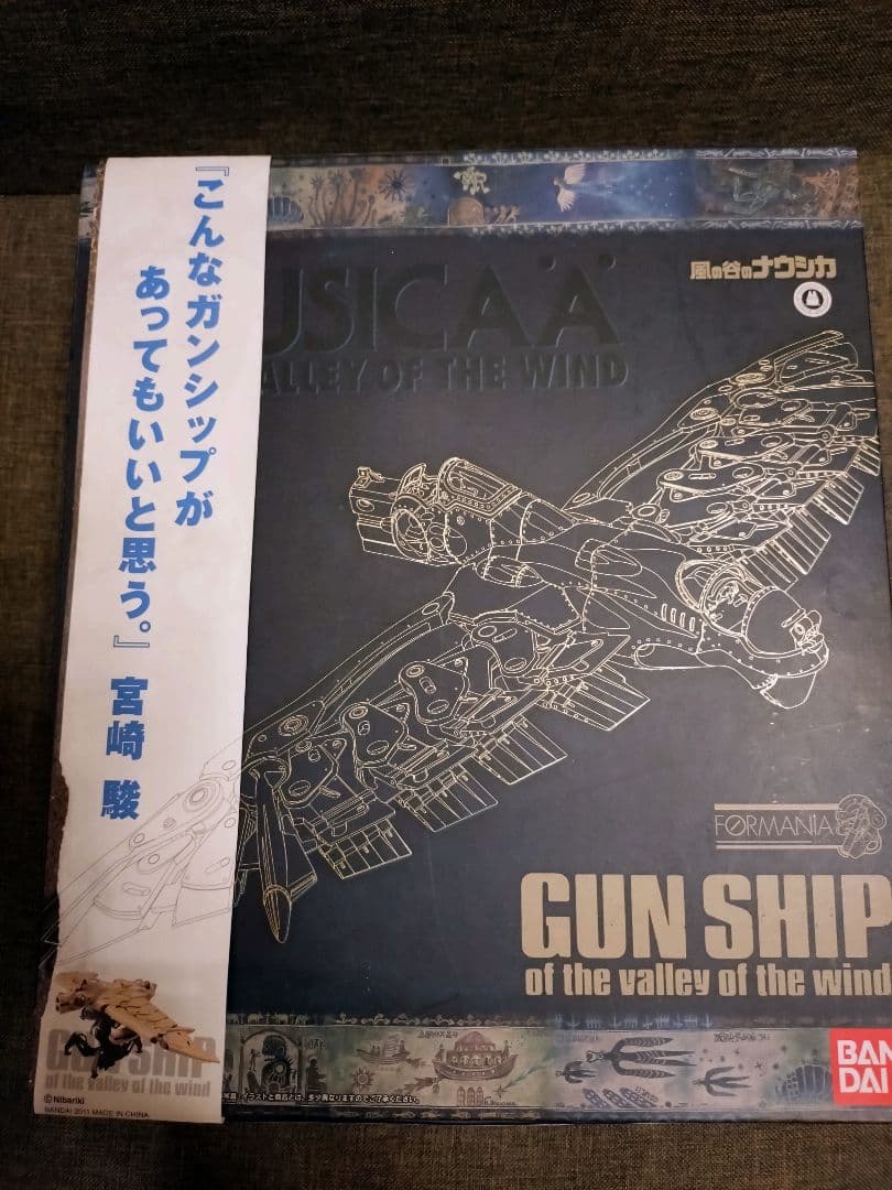 風の谷のナウシカ　ガンシップ