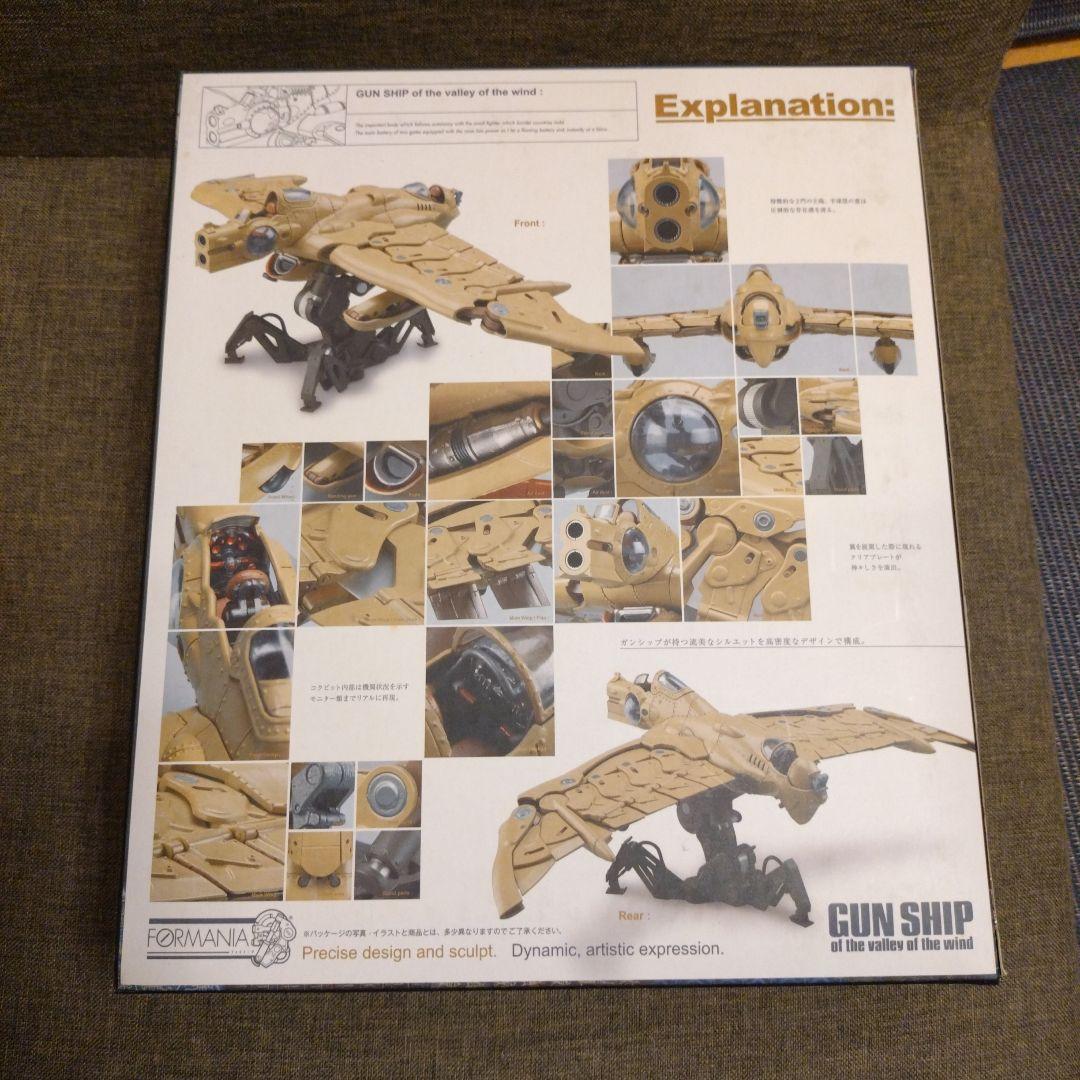 風の谷のナウシカ　ガンシップ