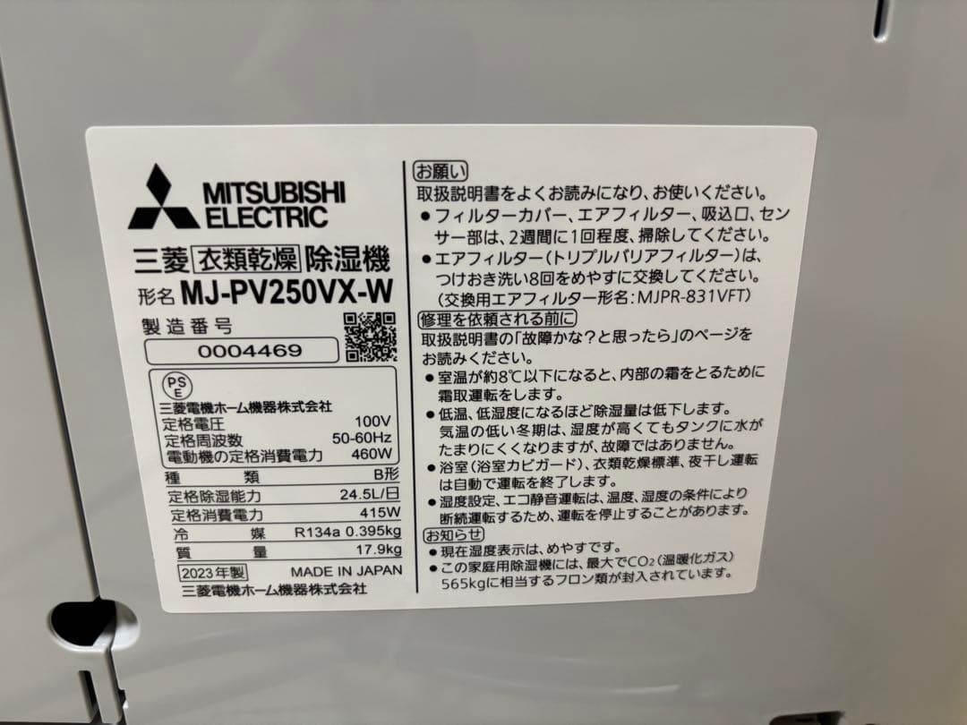 Mitsubishi Electric MJ-PV250VX-W 除湿機