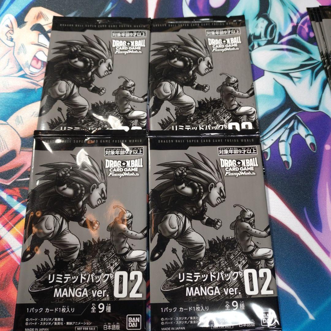 ドラゴンボールフュージョンワールド リミテッドパック MANGA 02 4枚　②