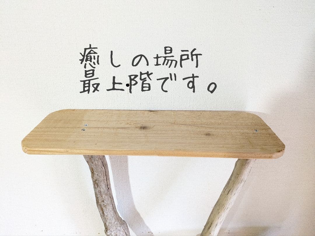 流木キャットタワー『癒しルーム』高さ178cm