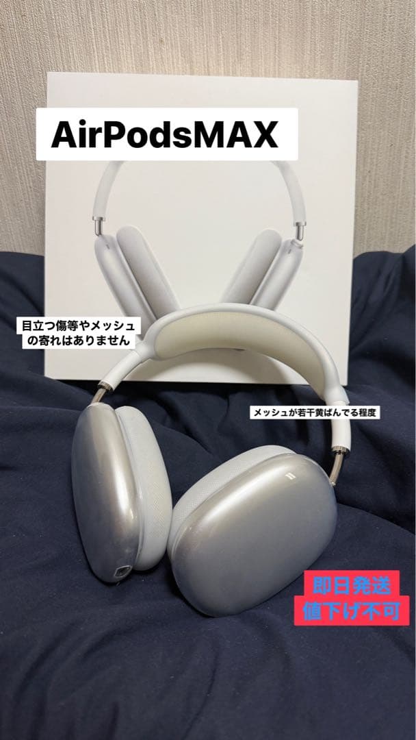 最終値下 AirPodsmax 付属品有り