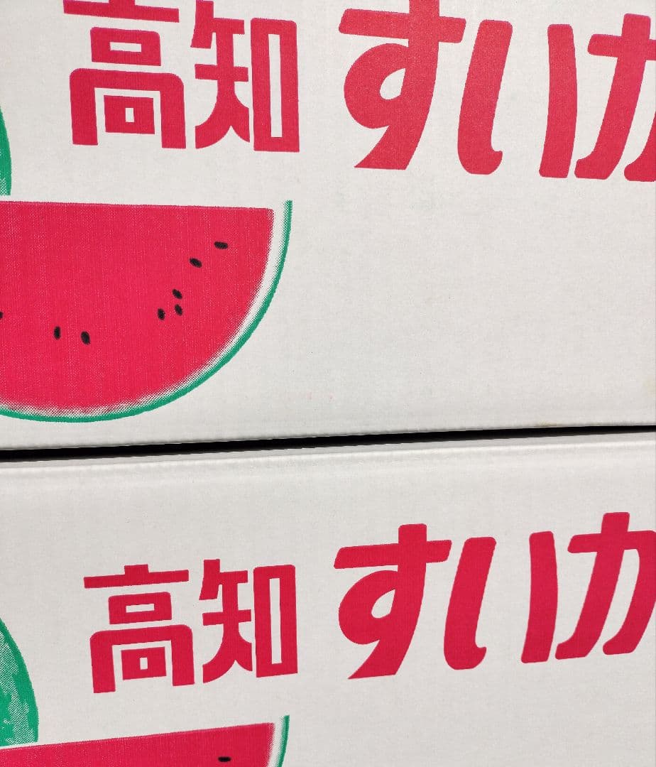 B*f様 高知産　約１０ｋｇ　温室栽培スイカ　６玉　秀品　北海道沖縄発送不可