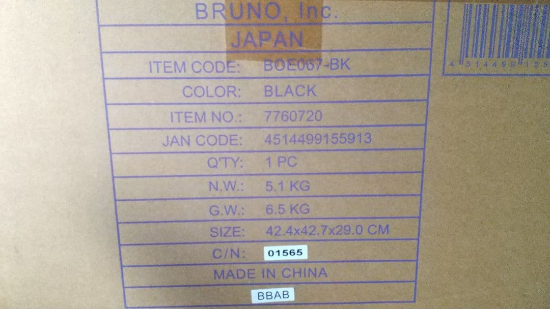 新品未開封 BRUNO トースター BOE067-BK RIZAP 株主優待 黒