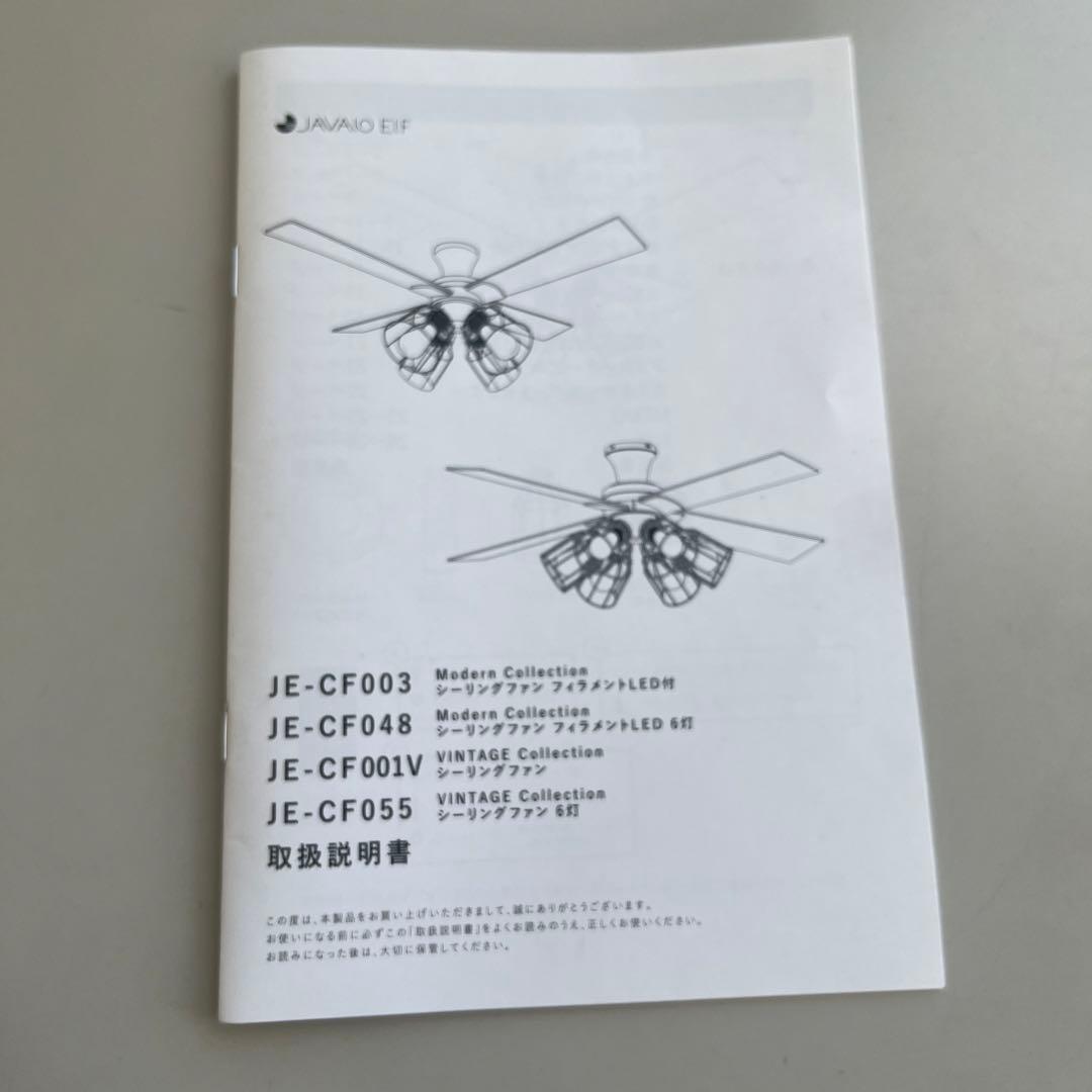 シーリングファン ブラック　JAVAlO ELF JE-CF003-BK