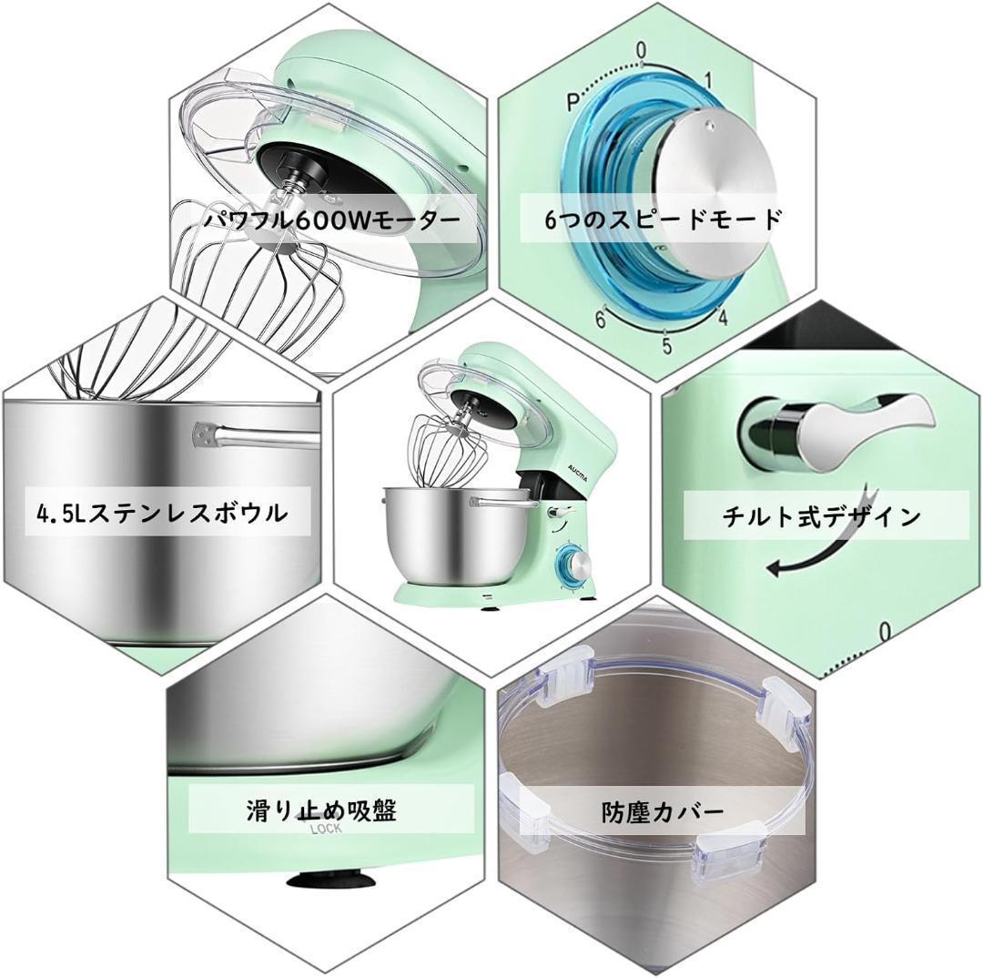 ・新品未使用・スタンドミキサー 4.5L大容量 低騒音 6段階調節 グリーン
