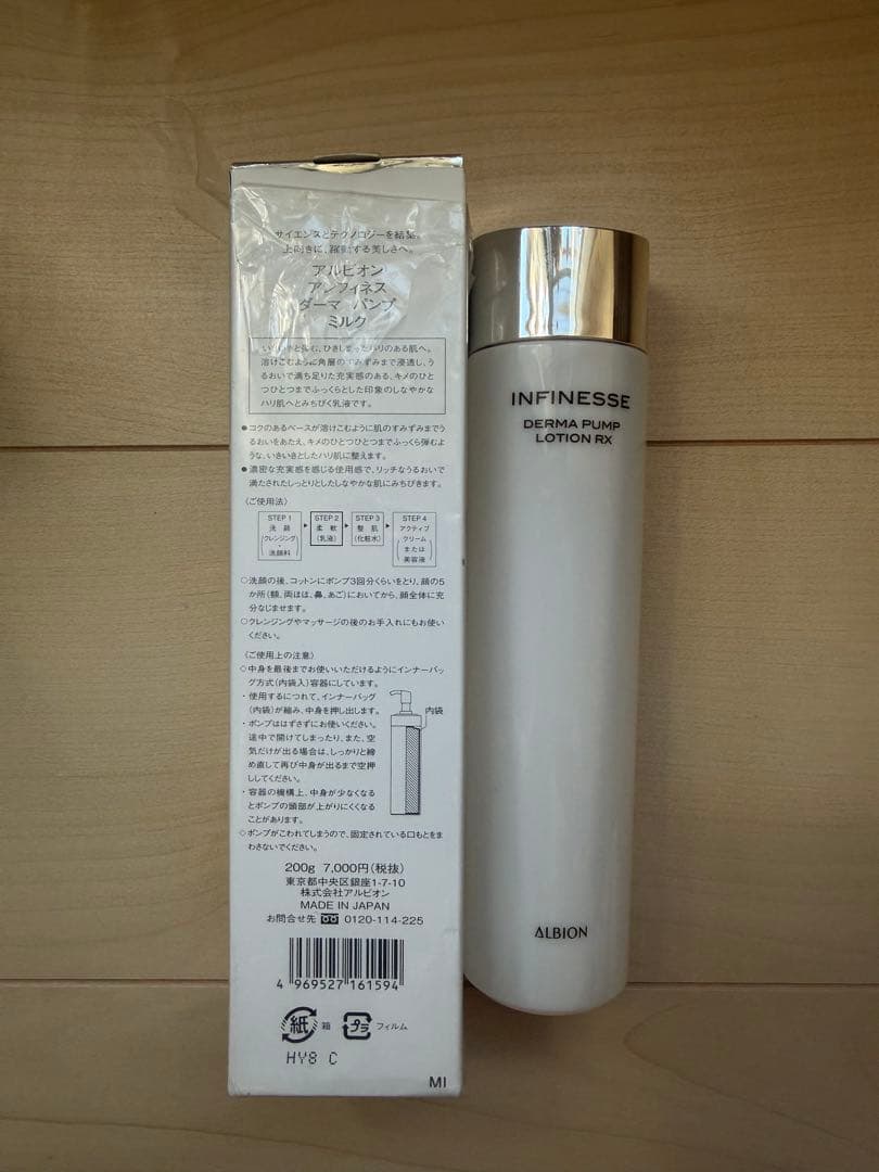 ALBION INFINESSEディープモイストローションRX化粧水と乳液セット