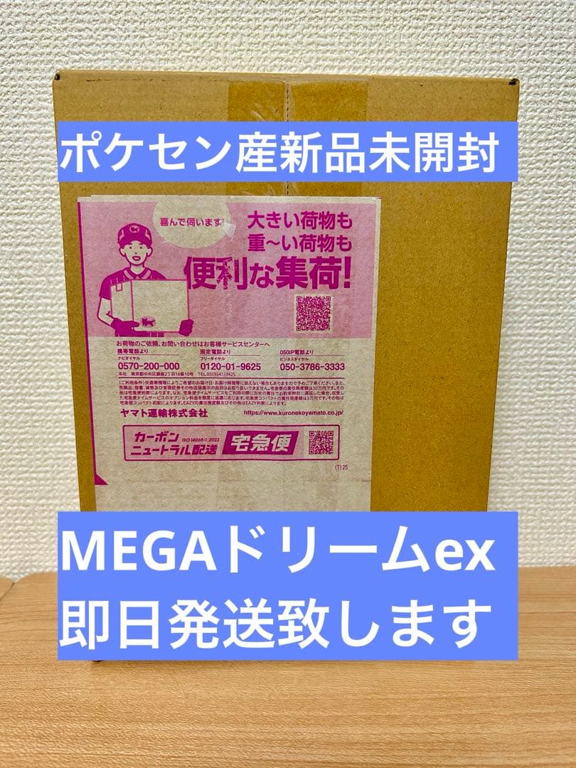 【ポケセン産新品未開封】MEGA ハイクラスパック MEGAドリームex BOX