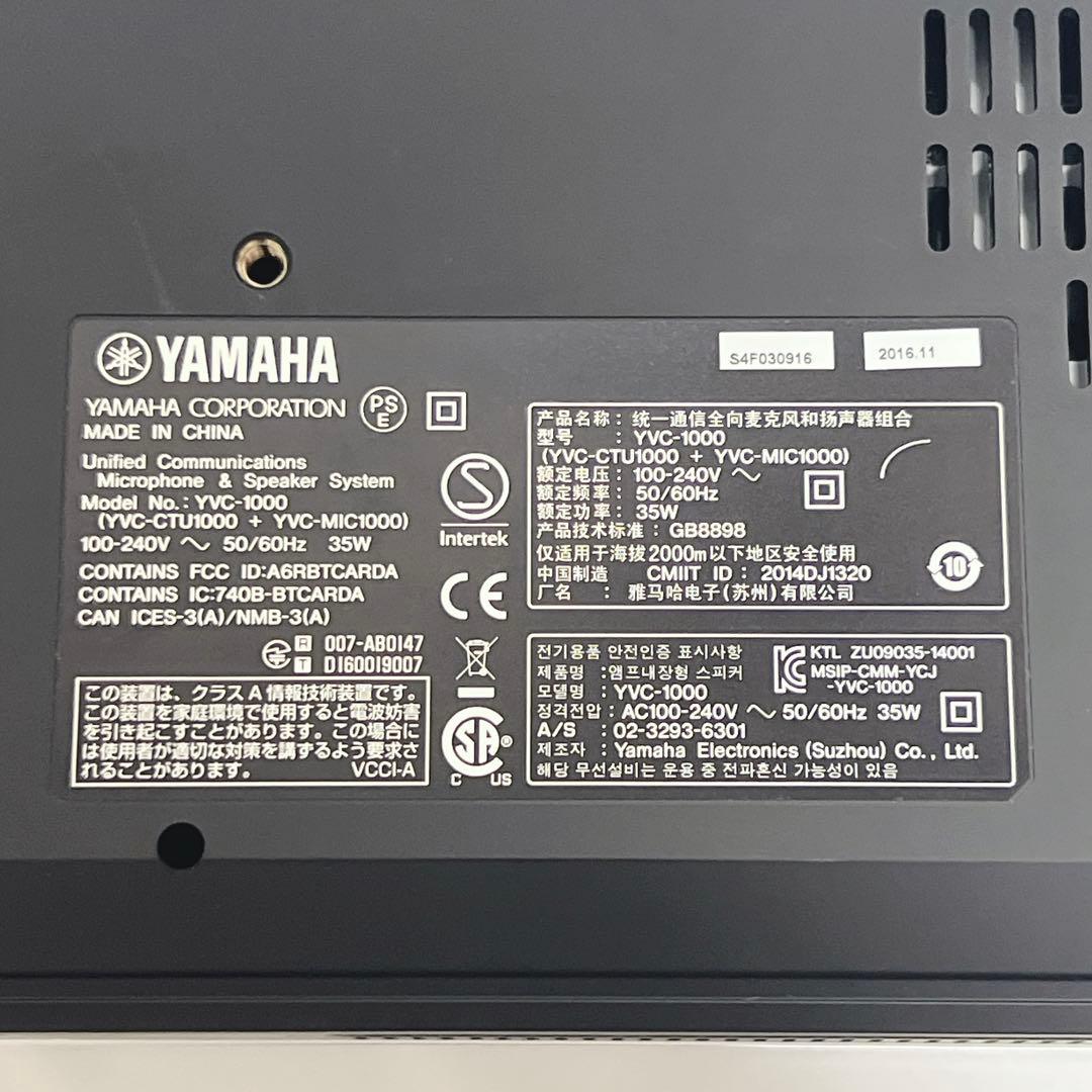 ユニファイドコミュニケーション マイクスピーカーシステムYVC-1000