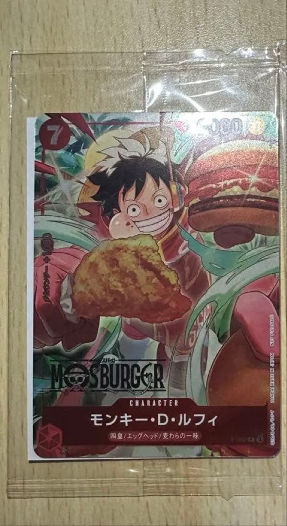 新品未開封モンキー・D・ルフィ：モスバーガー P-080