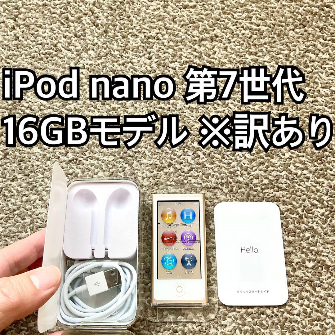 iPod nano 第7世代 16GB Apple アップル アイポッド 本体E