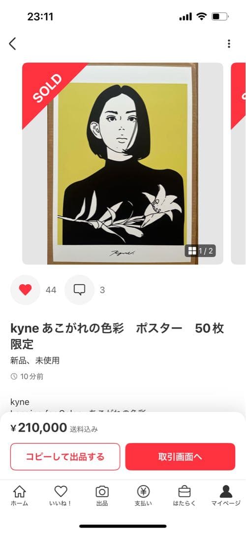 KYNE untitled (あこがれの色彩)