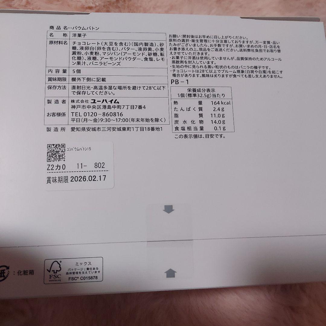 未開封焼菓子ガトーフェスタ ハラダ　ヴィタメール　ユーハイムなど計10