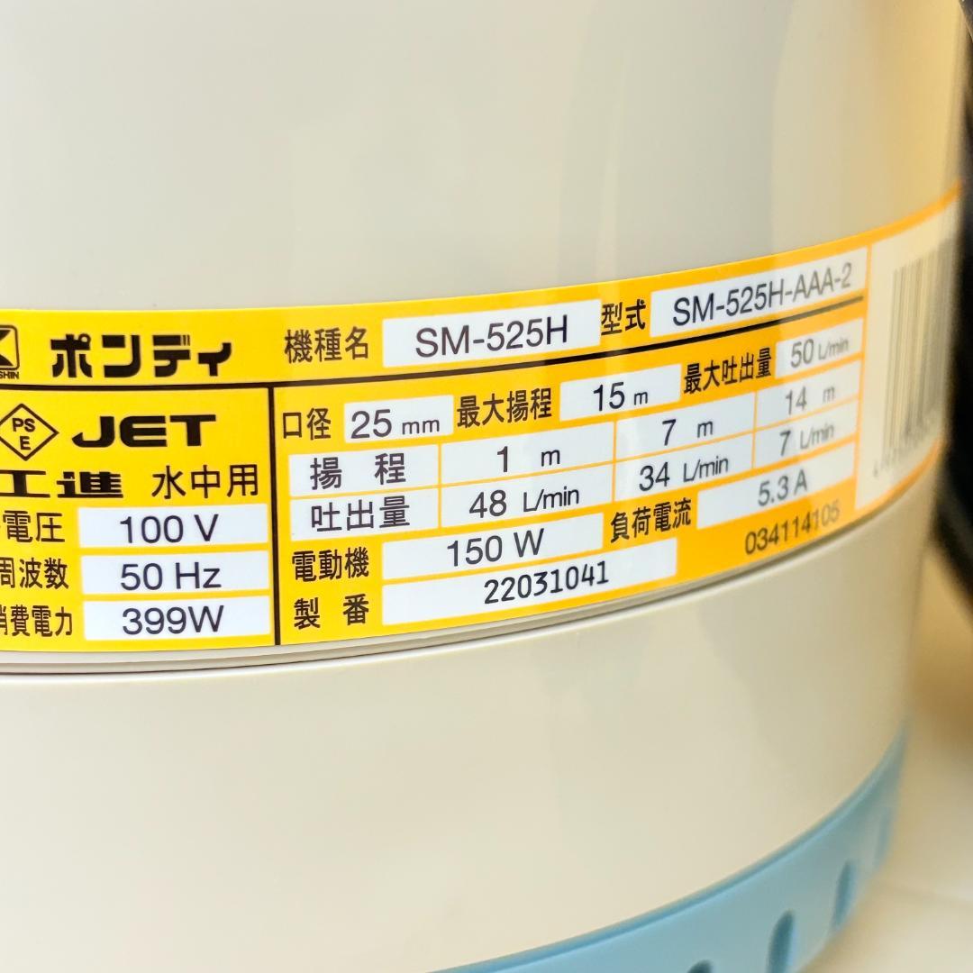 50Hz専用【新品】KOSHIN 工進 水中ポンプ SM-525H