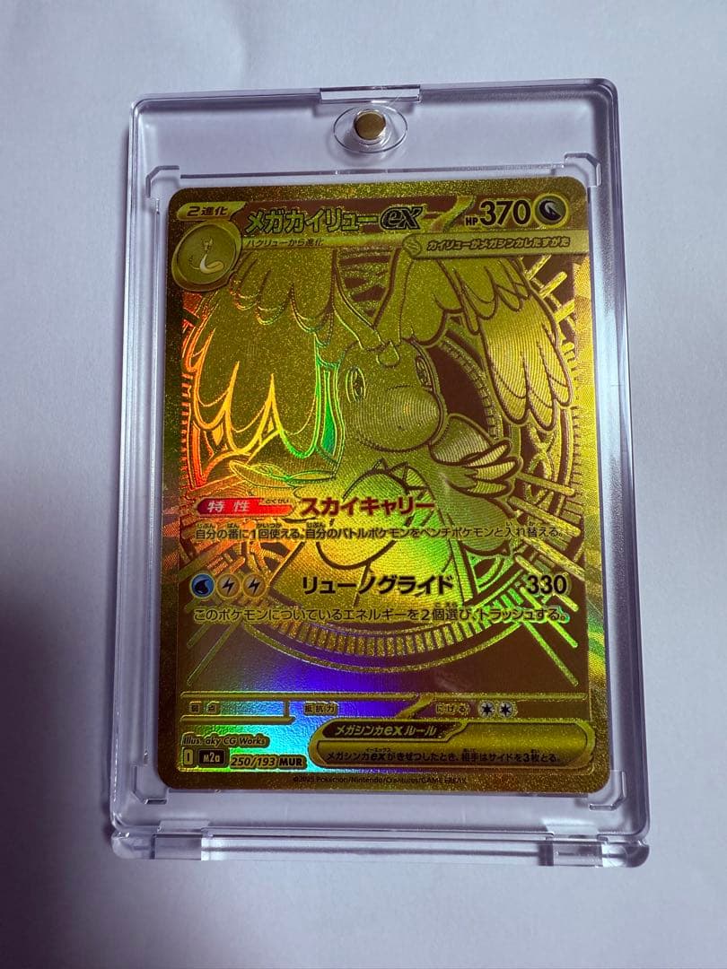 メガカイリューEX mur ポケモンカードゲーム