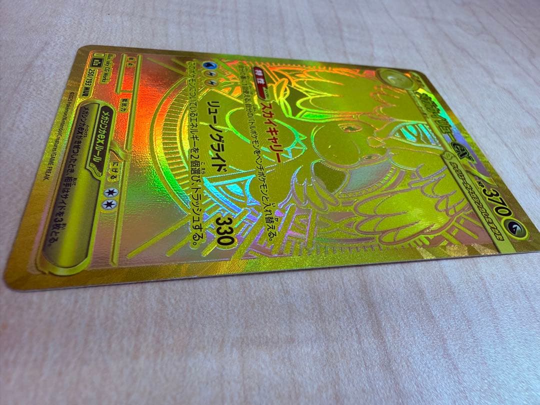 メガカイリューEX mur ポケモンカードゲーム