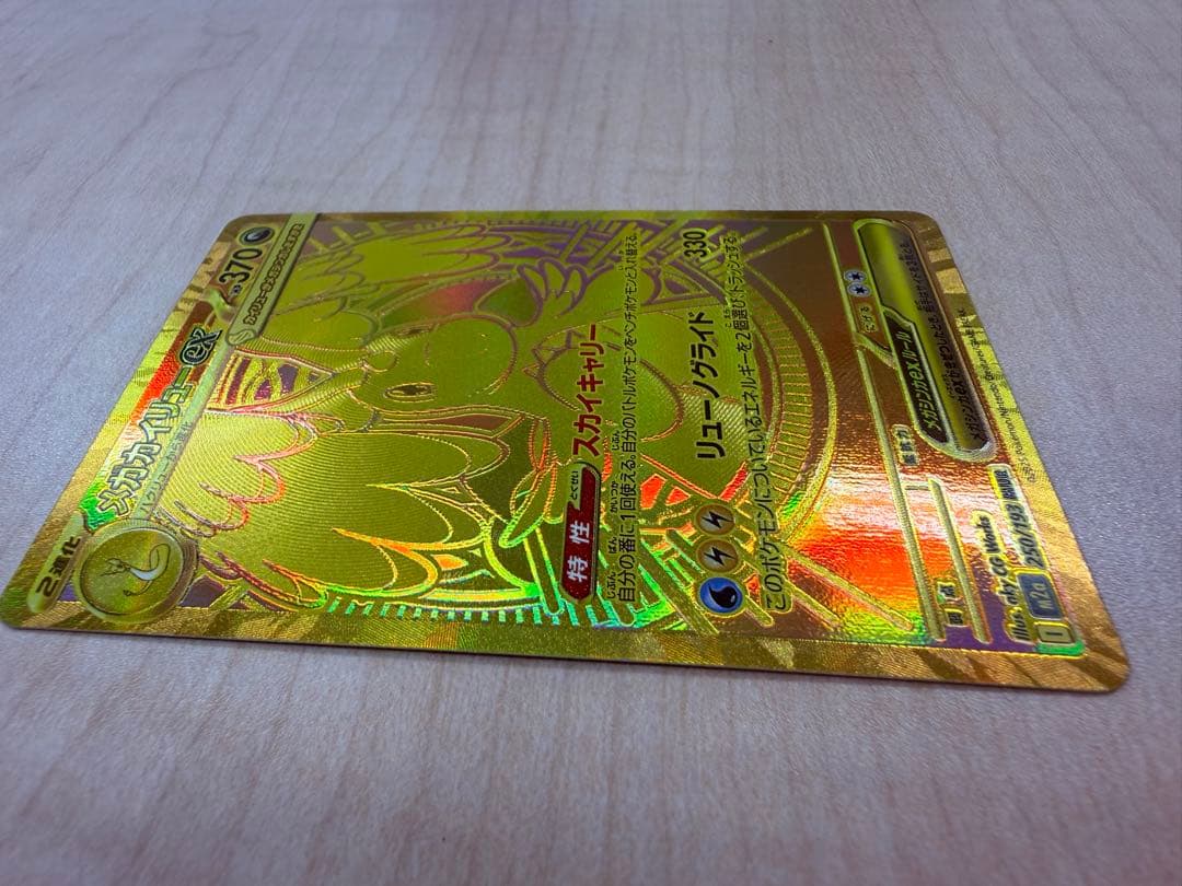 メガカイリューEX mur ポケモンカードゲーム