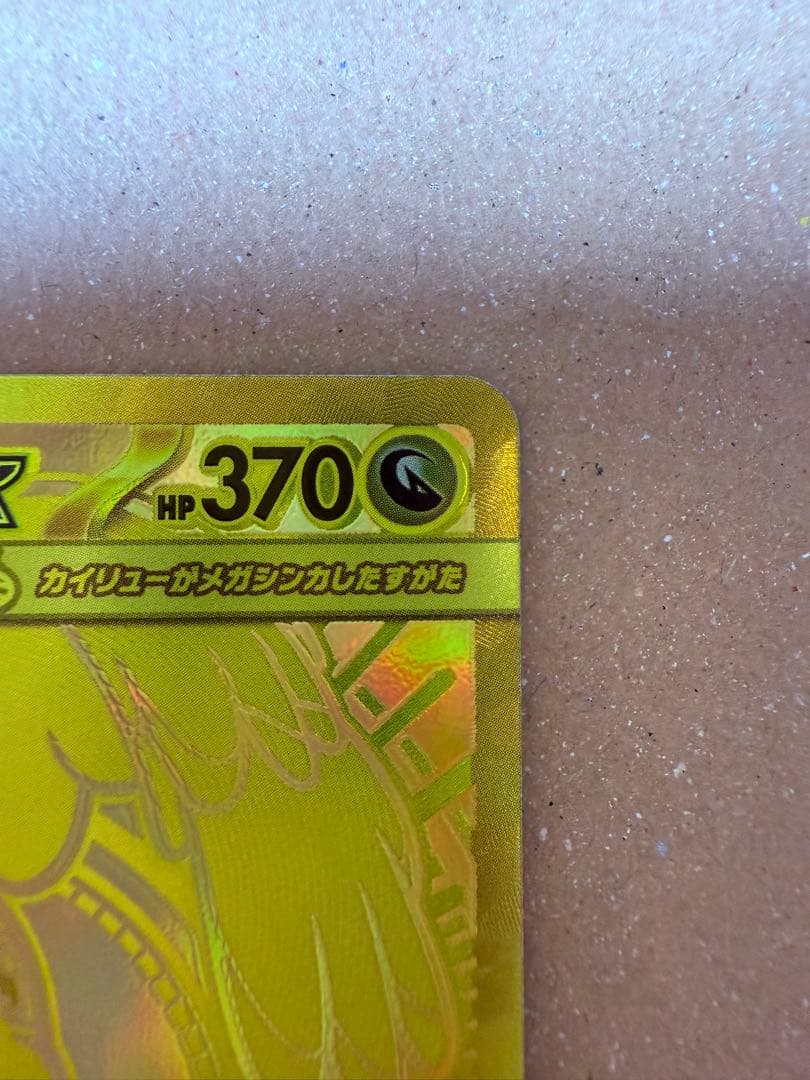 メガカイリューEX mur ポケモンカードゲーム