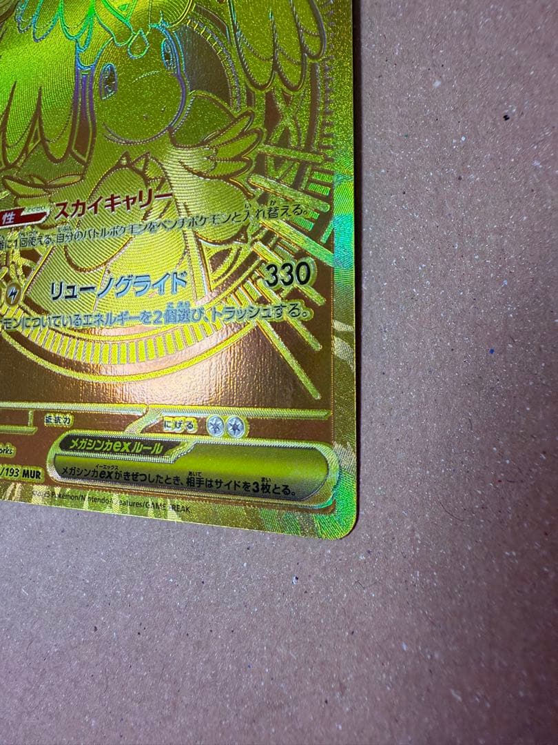 メガカイリューEX mur ポケモンカードゲーム