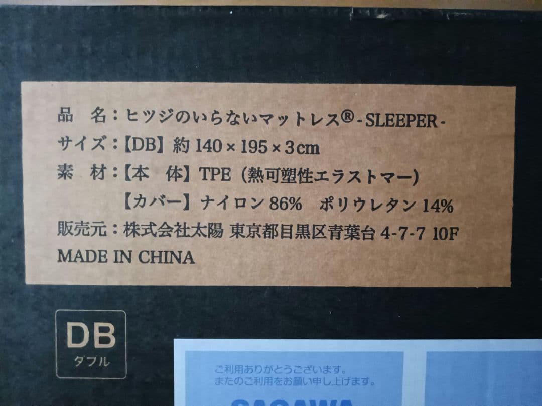 ★ヒツジのいらないマットレス　DB 195x140x3cm 新品・未開封★