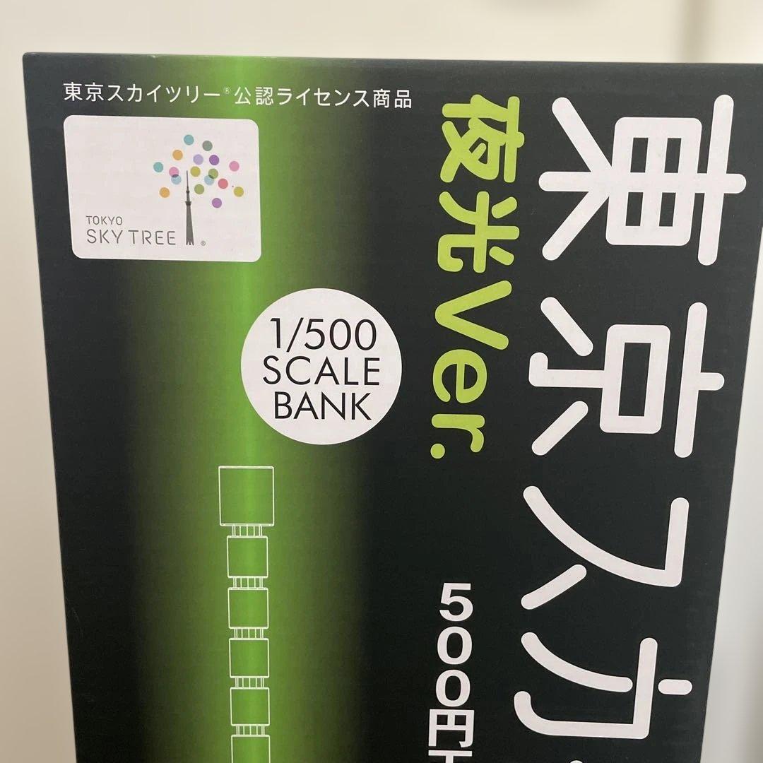 新品 東京スカイツリーバンク６３４夜光ver 貯金箱 フィギュア オブジェ