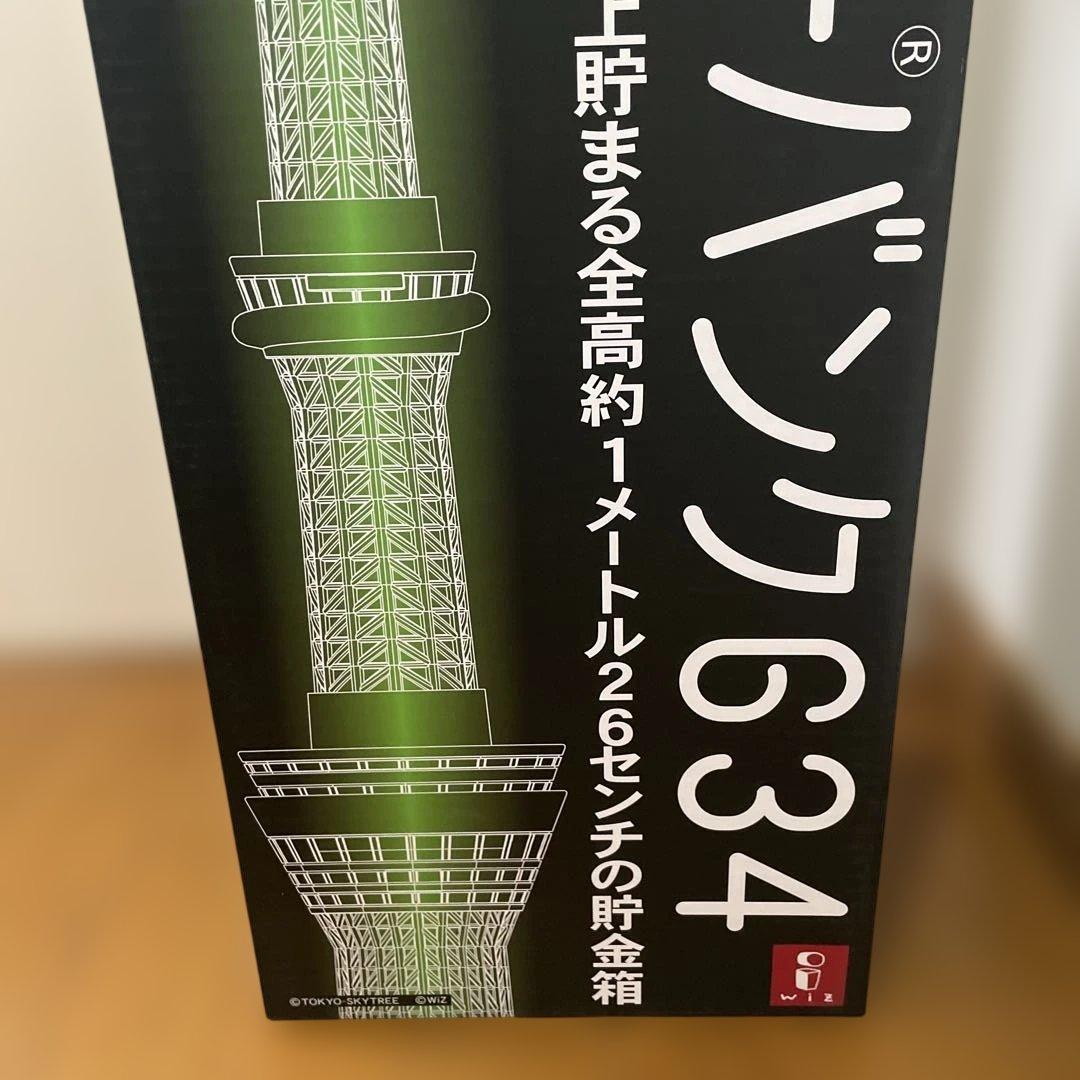 新品 東京スカイツリーバンク６３４夜光ver 貯金箱 フィギュア オブジェ