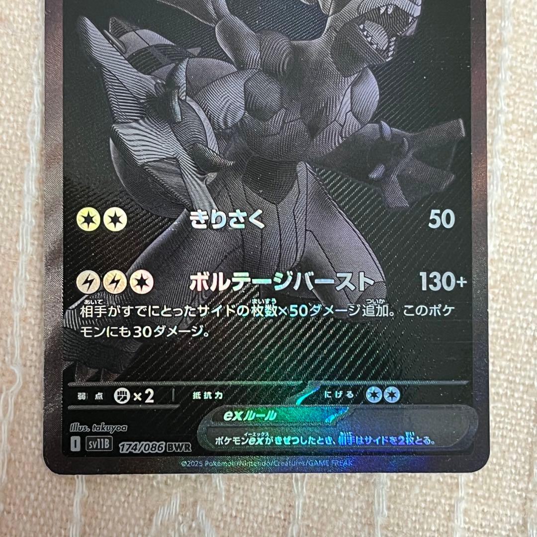 り*様 ゼクロムex bwr ブラックボルト