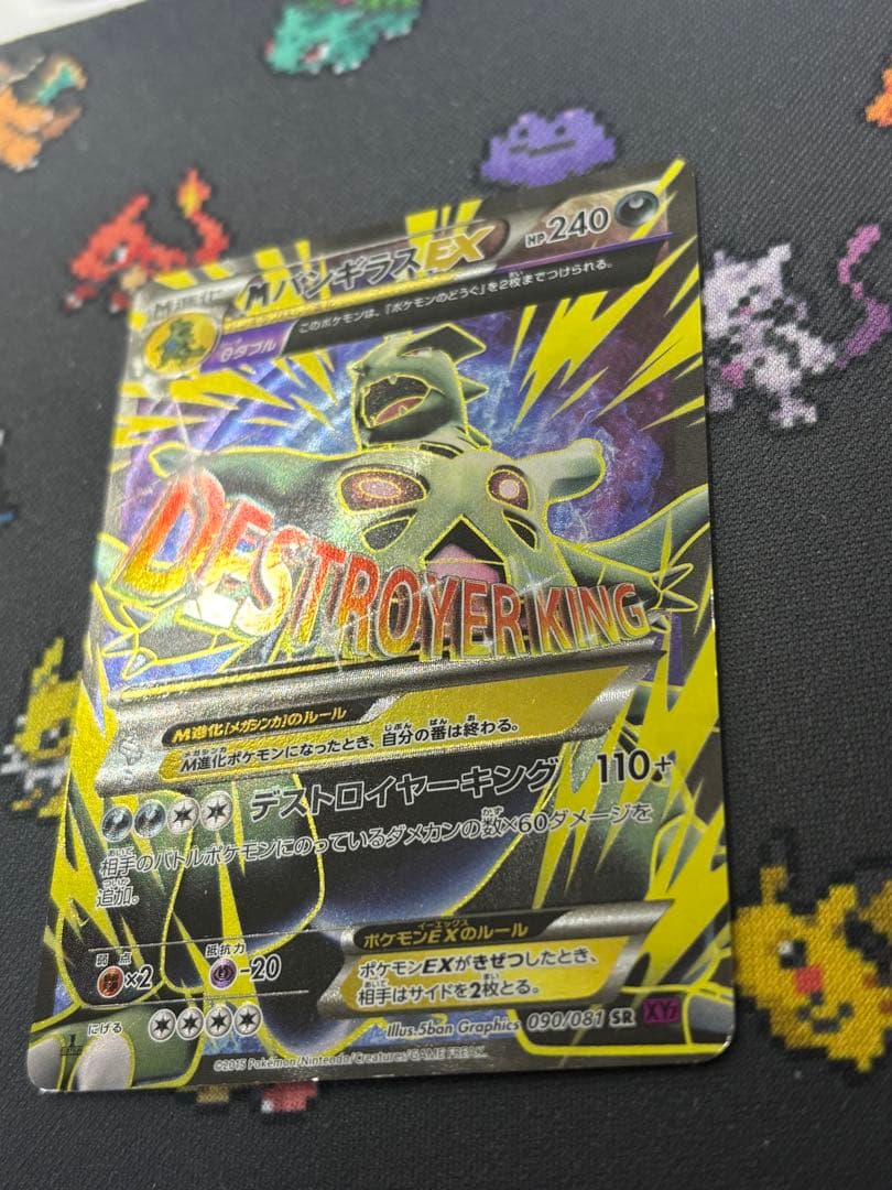 MバンギラスEX SR XY7 バンデットリング 090/081