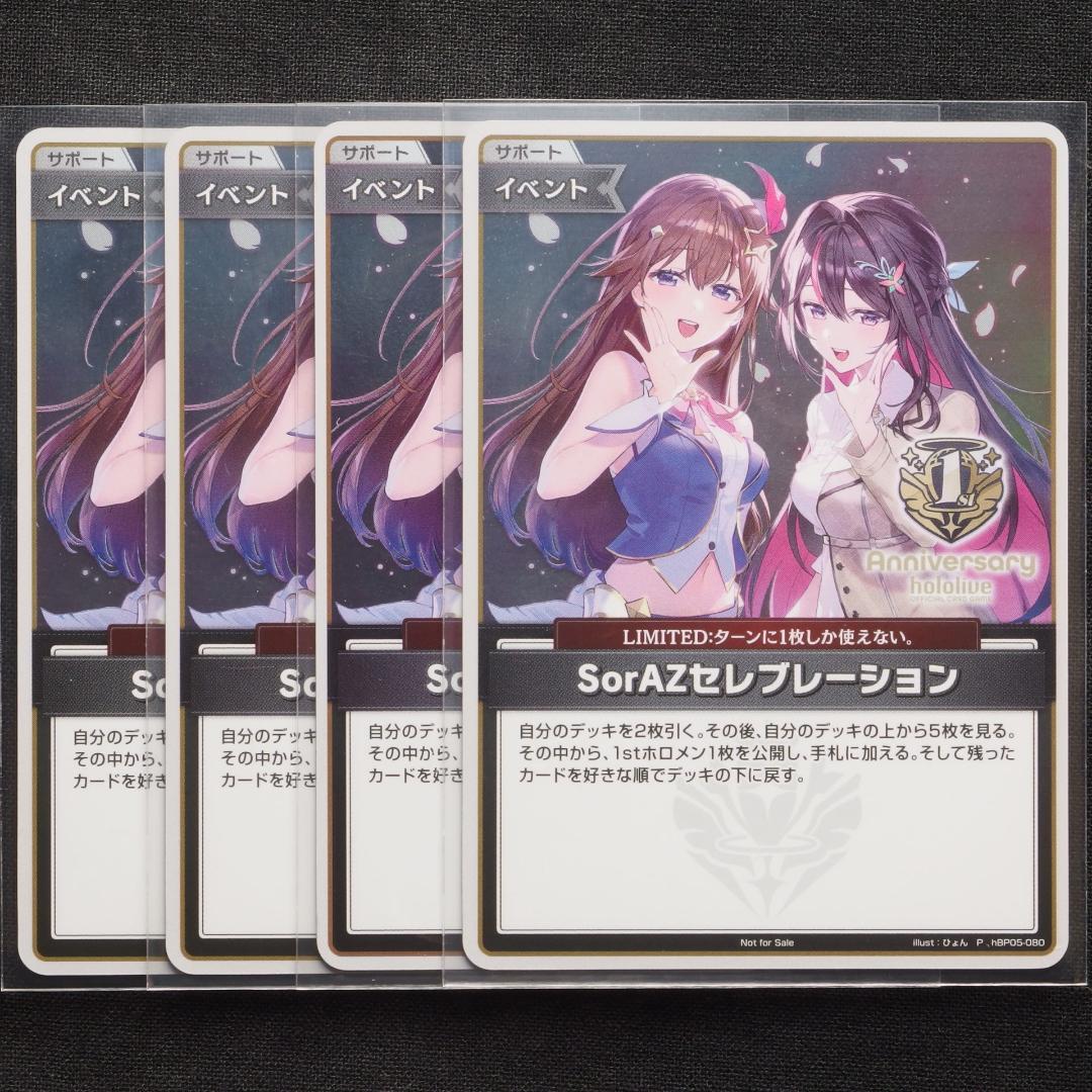 SorAZセレブレーション　P　【ホロライブ　ホロカ　エンチャントレガリア】