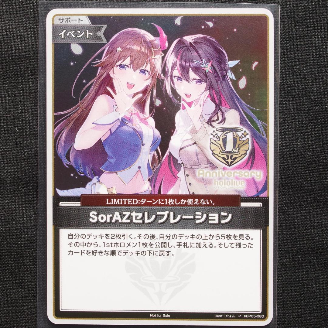 SorAZセレブレーション　P　【ホロライブ　ホロカ　エンチャントレガリア】