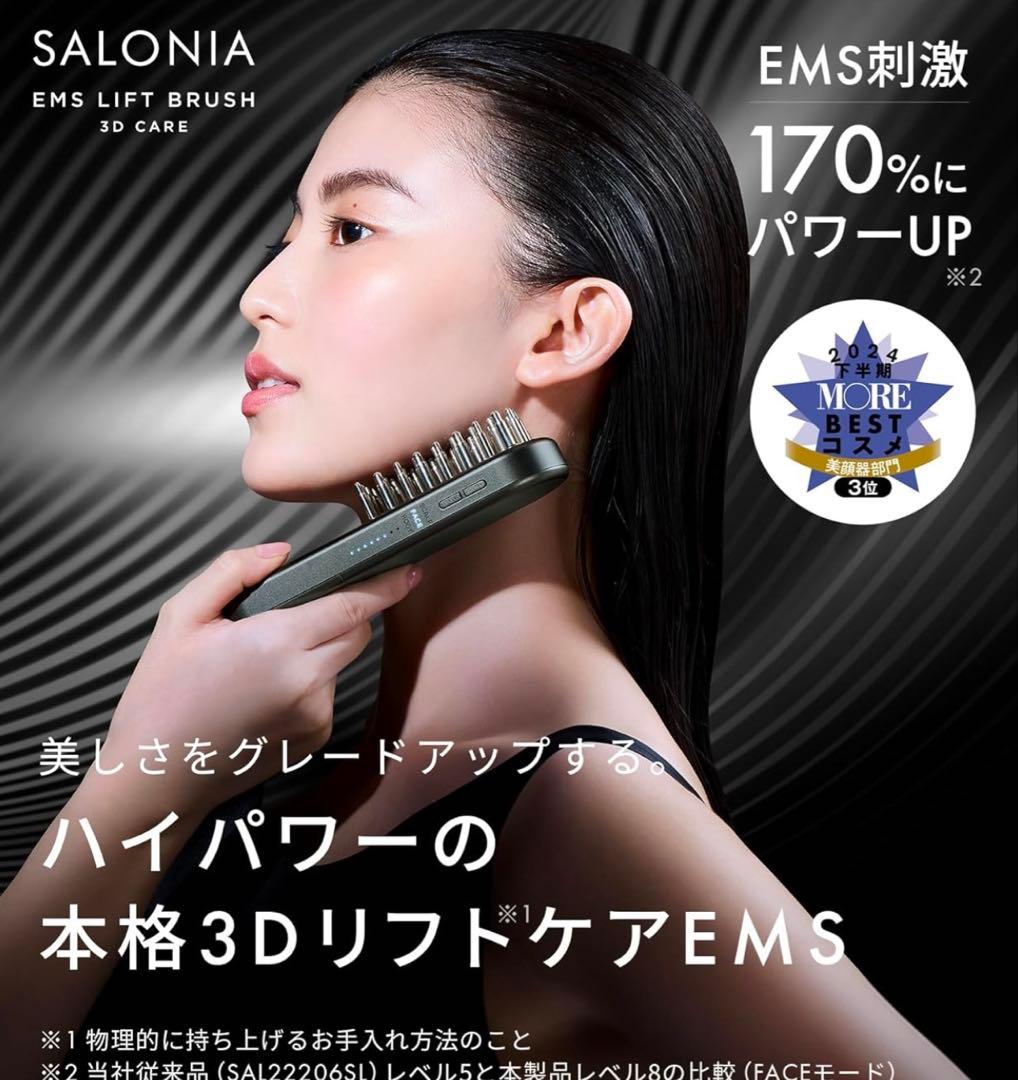 SALONIA サロニア 電気バリブラシ