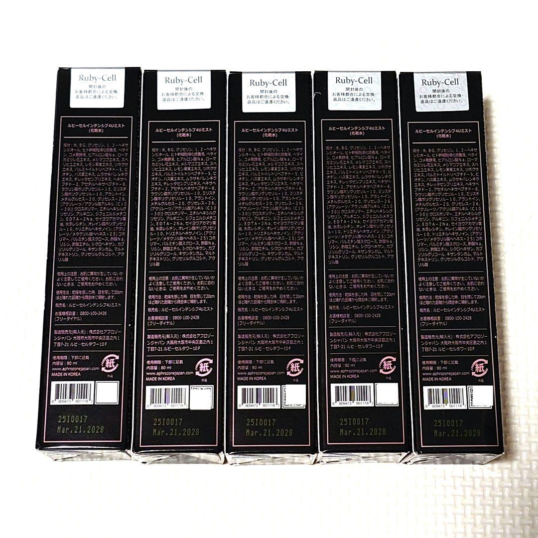 Ruby-Cell インテンシブ4Uミスト 5本セット