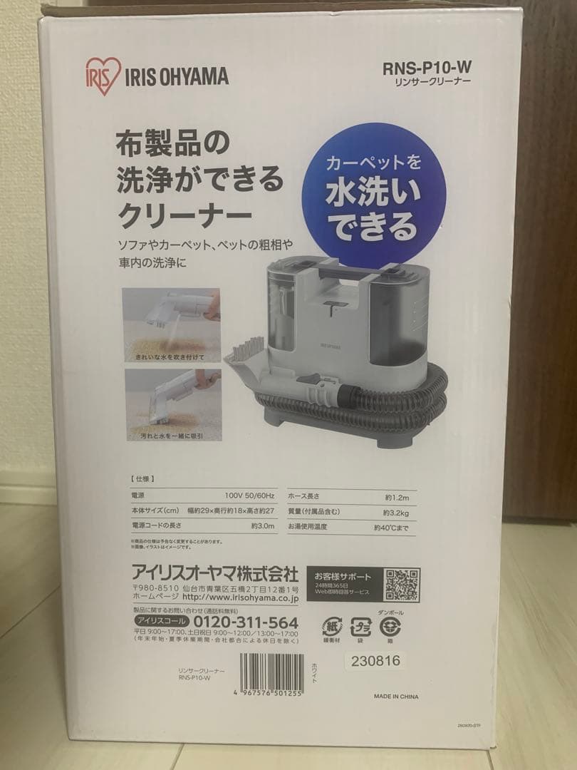 アイリスオーヤマ　RNS-P10-W リンサークリーナー