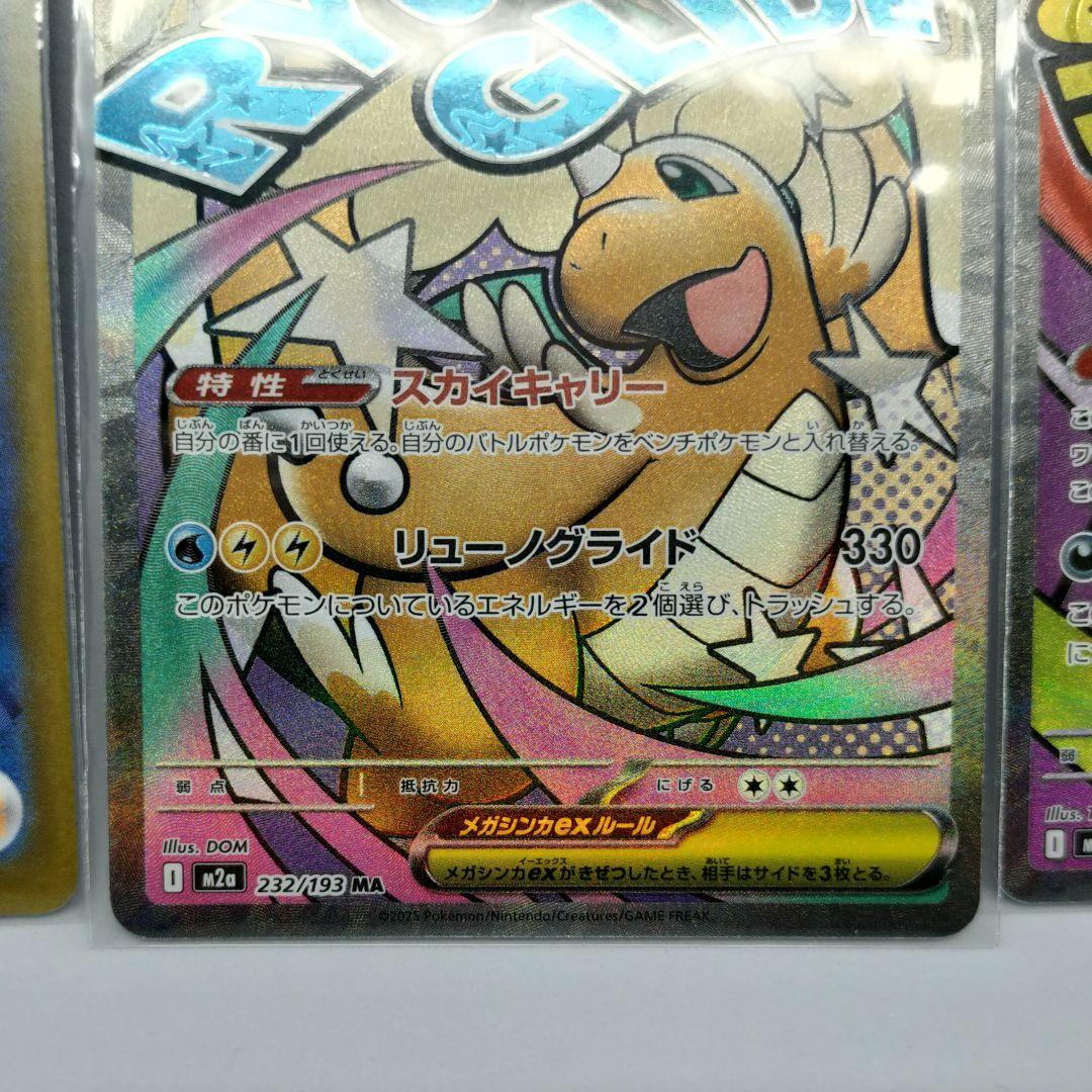 メガリザードンXex、メガカイリューex、メガゲンガーex MA 各1枚 計3枚