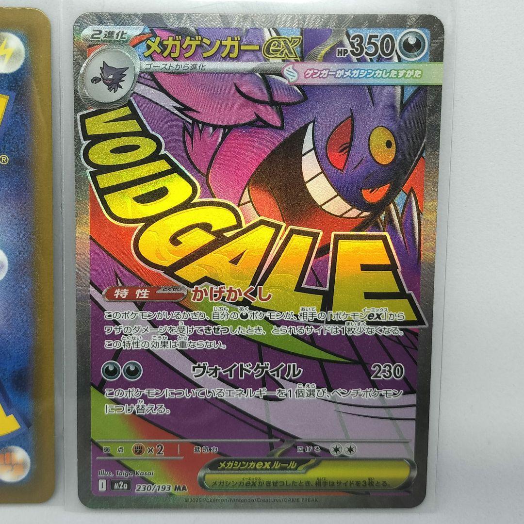 メガリザードンXex、メガカイリューex、メガゲンガーex MA 各1枚 計3枚