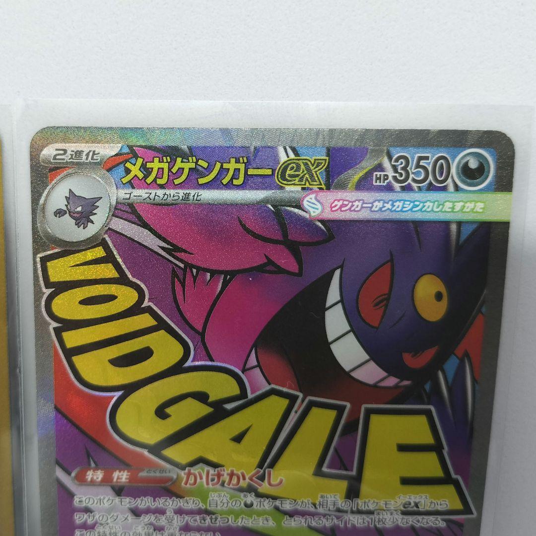 メガリザードンXex、メガカイリューex、メガゲンガーex MA 各1枚 計3枚