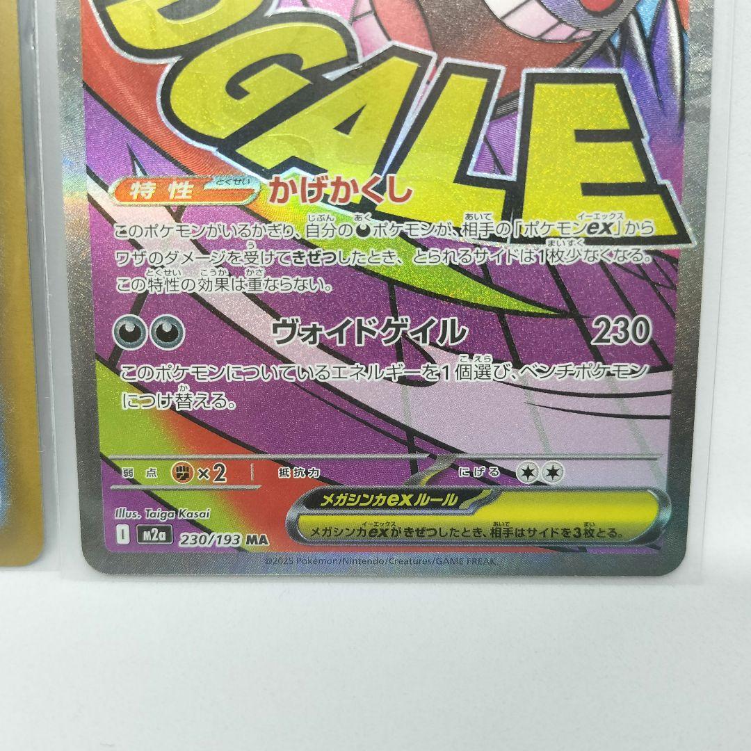 メガリザードンXex、メガカイリューex、メガゲンガーex MA 各1枚 計3枚