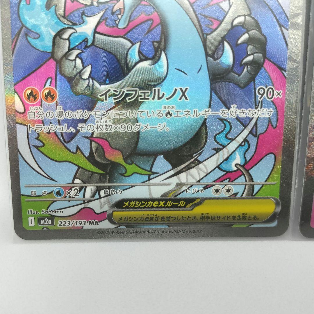 メガリザードンXex、メガカイリューex、メガゲンガーex MA 各1枚 計3枚